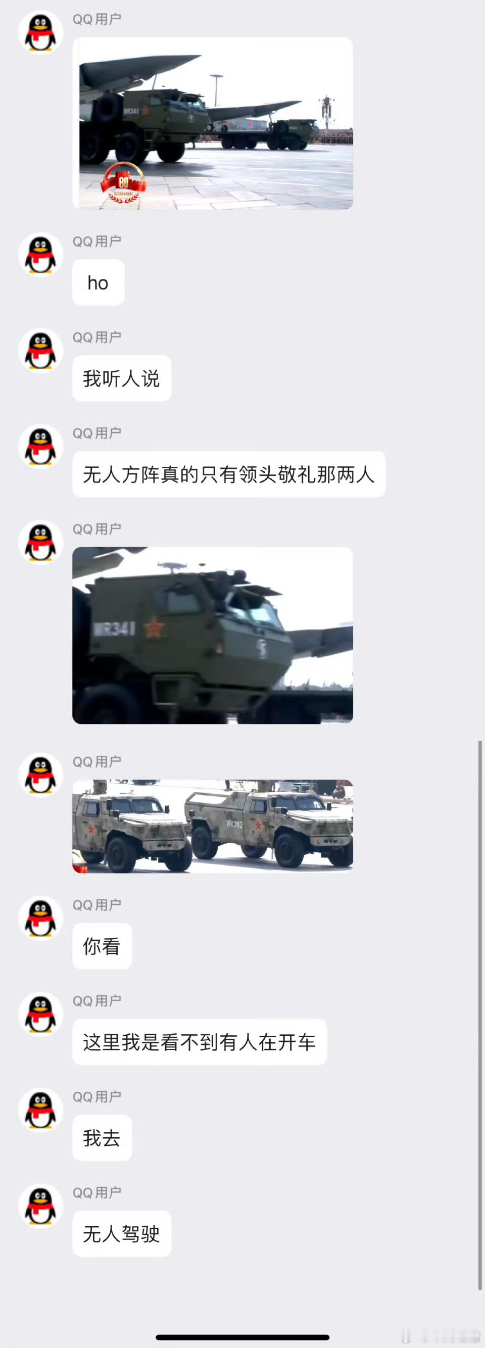 眼尖的网友发现一个惊人的事实无人方队真的无人[滑稽笑][滑稽笑][滑稽笑]