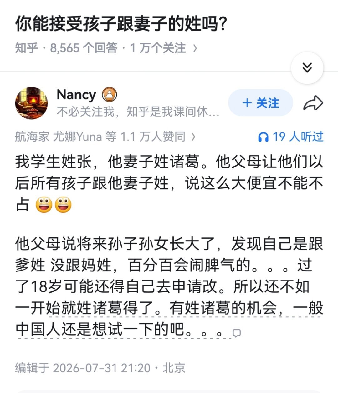 诸葛这个名字哪怕叫诸葛钢铁我都觉得文武双全……​​​