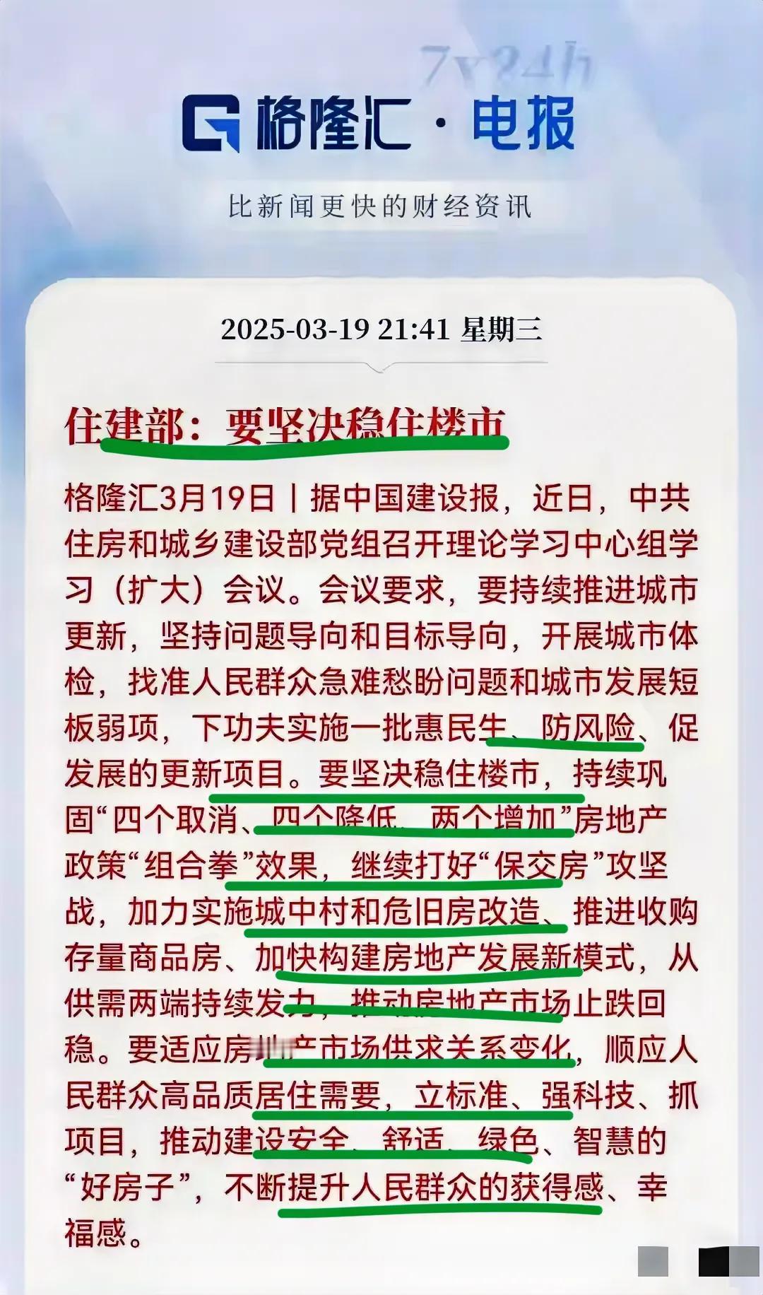 楼市止跌回稳有希望了！住建部：要坚决稳住楼市…看看吧，房地产非常重要，涉及到