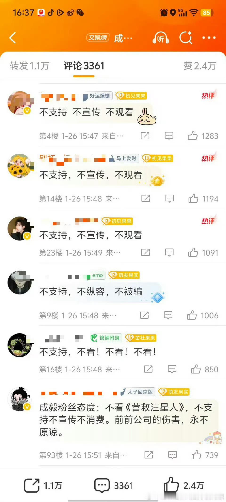 第一次见官方职能组、后援会出来号召不看正主的🎥