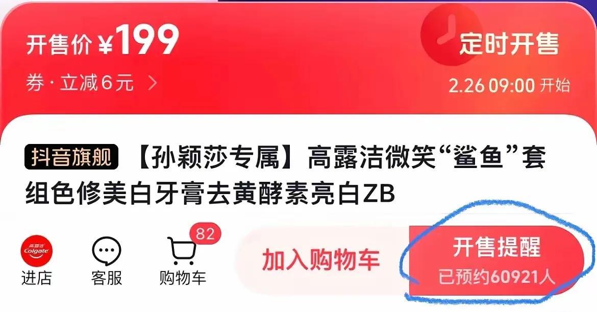 看到有人发的孙颖莎代言的高露洁牙膏很多人在加购，看了下价格，199两支，我的天[