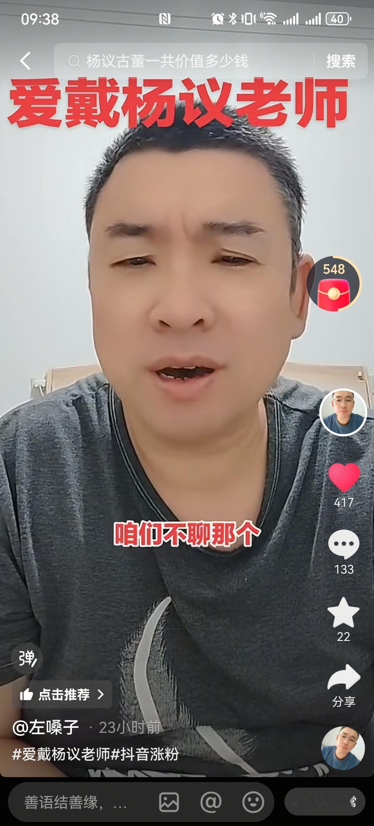 博主“左嗓子”推崇杨议是郭德纲出现之前最优秀的相声演员。这个说法在相声圈里倒也