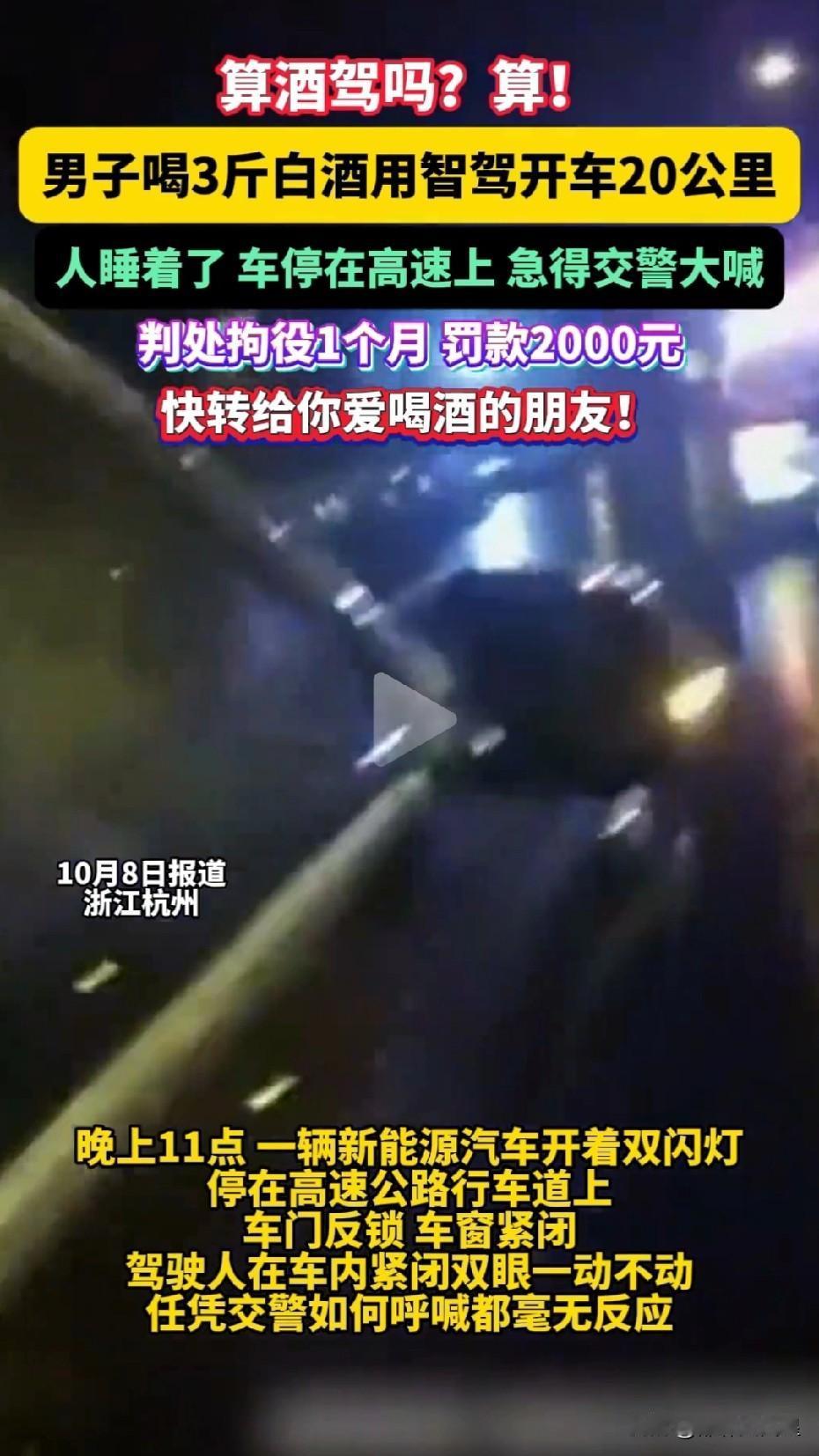 异想天开！胆大妄为！近日，浙江杭州，一名男子购置了一辆具备智驾功能的新能源轿