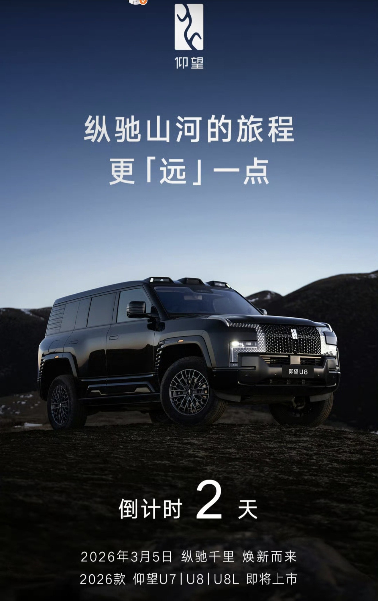 是不是意味着我的仰望U8L过时了