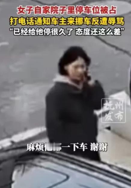 “太嚣张了！”湖南，女子自家院子的停车位，被男子霸占，女子的丈夫要回来停车，她就