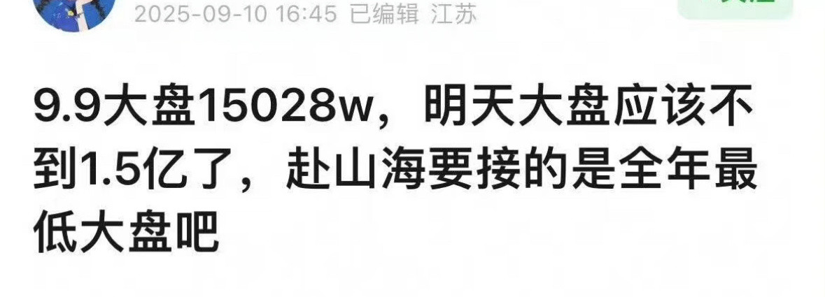 成毅主演赴山海接了2025全年最低的大盘，也是全年最冷的档期。​​​