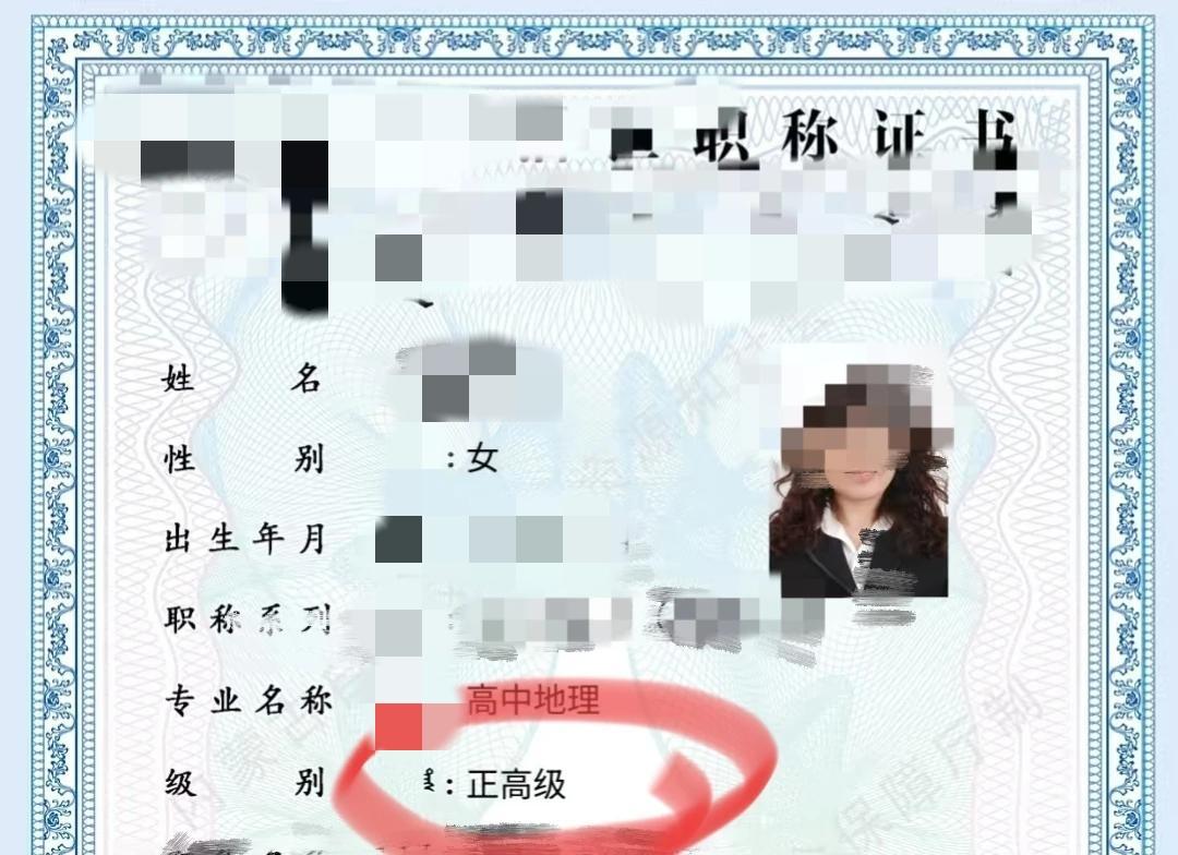 正高级教师职称相当于什么行政级别？正高职称正高级教师