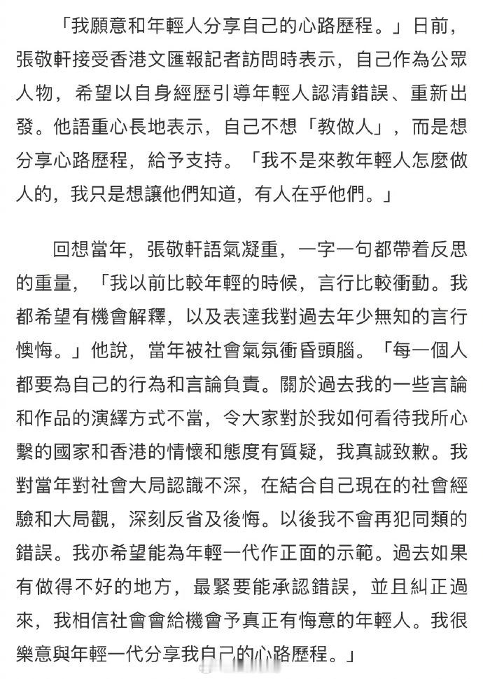 张敬轩这红旗是不是绣的有点晚了