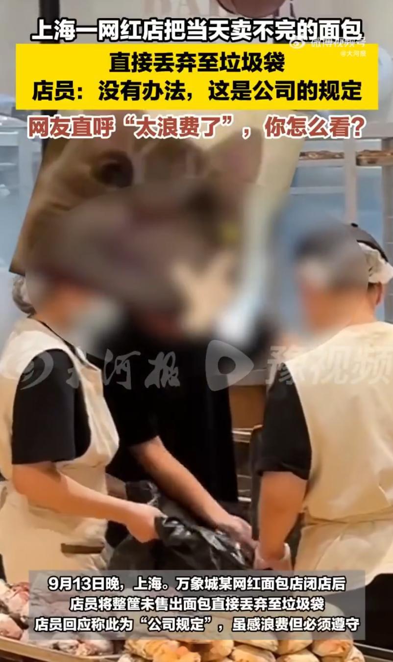 上海网红面包店将未售面包直接丢弃这也不是什么新鲜事吧，大多数面包店和连锁便利店