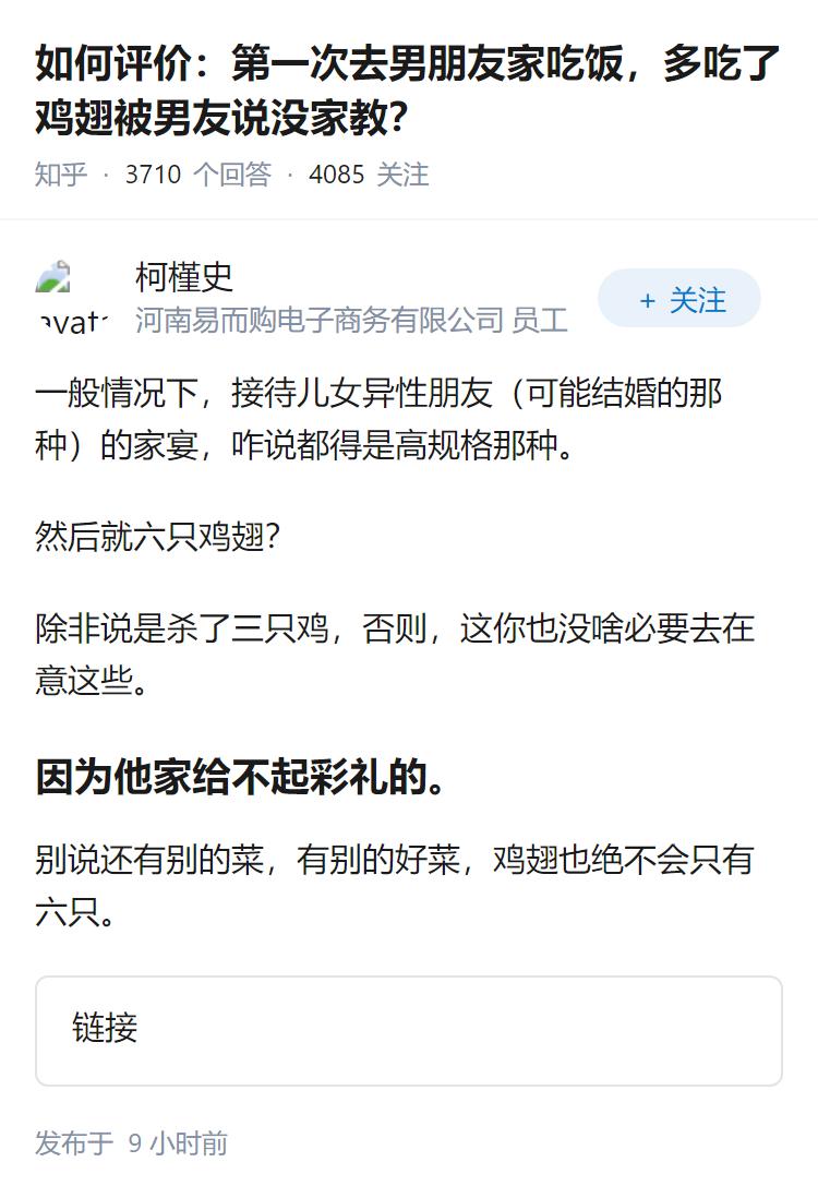 如何评价：第一次去男朋友家吃饭，多吃了鸡翅被男友说没家教？