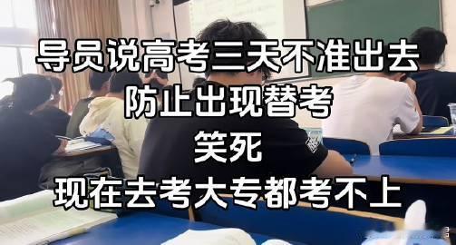 大学生高考三天不能出门？​​​