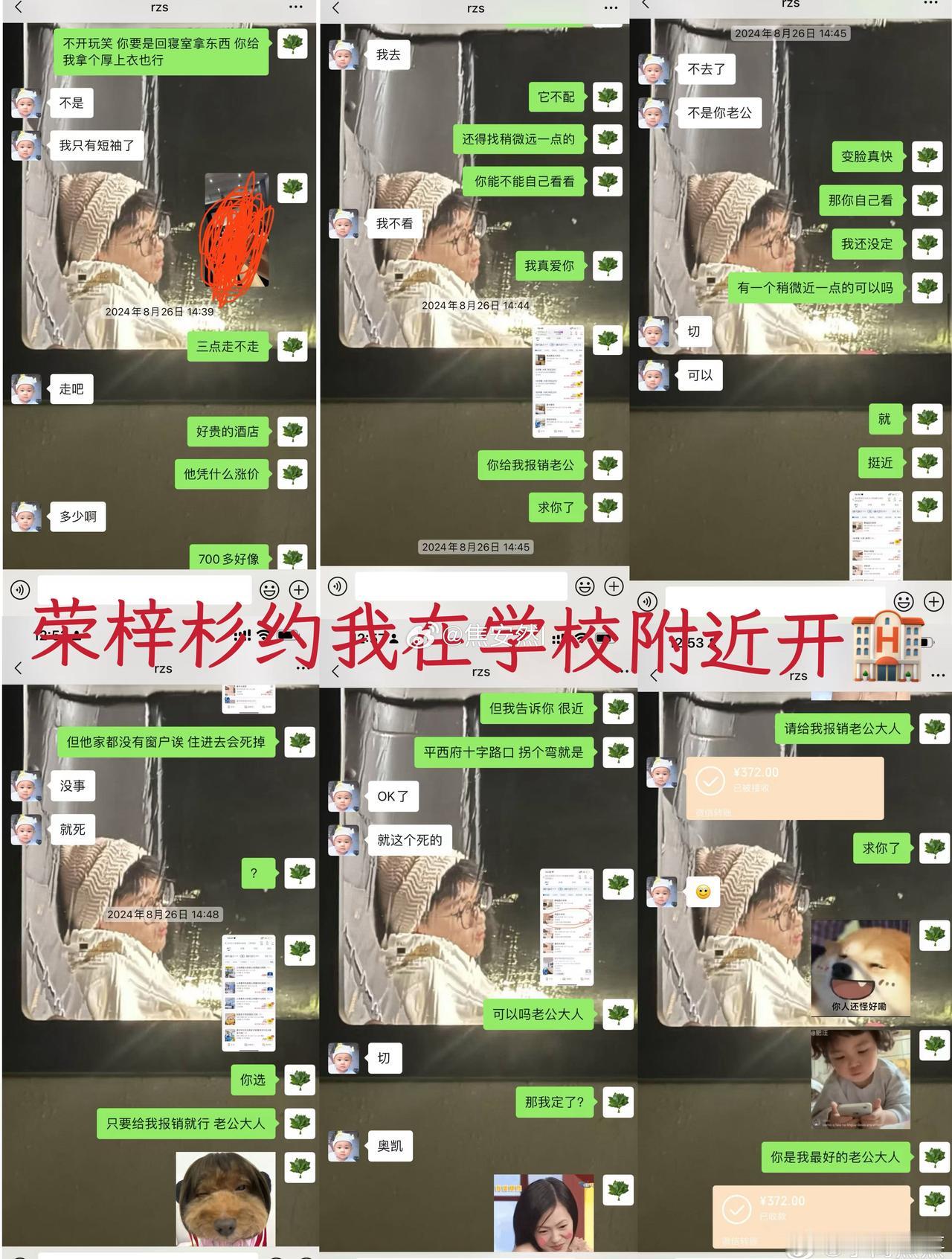 爆料荣梓杉的李禹熹刚刚发了聊天记录最让我震惊的两个点，300多的酒店嫌贵，吵架