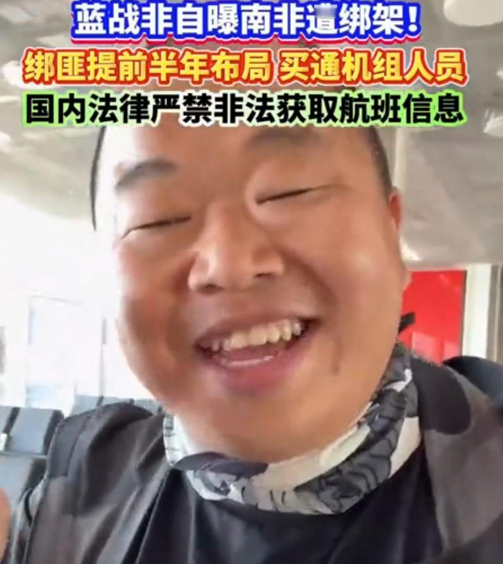 蓝战非不是被绑架，也不是仙人跳更不可能是剧本几点可以佐证：​1、牵扯了