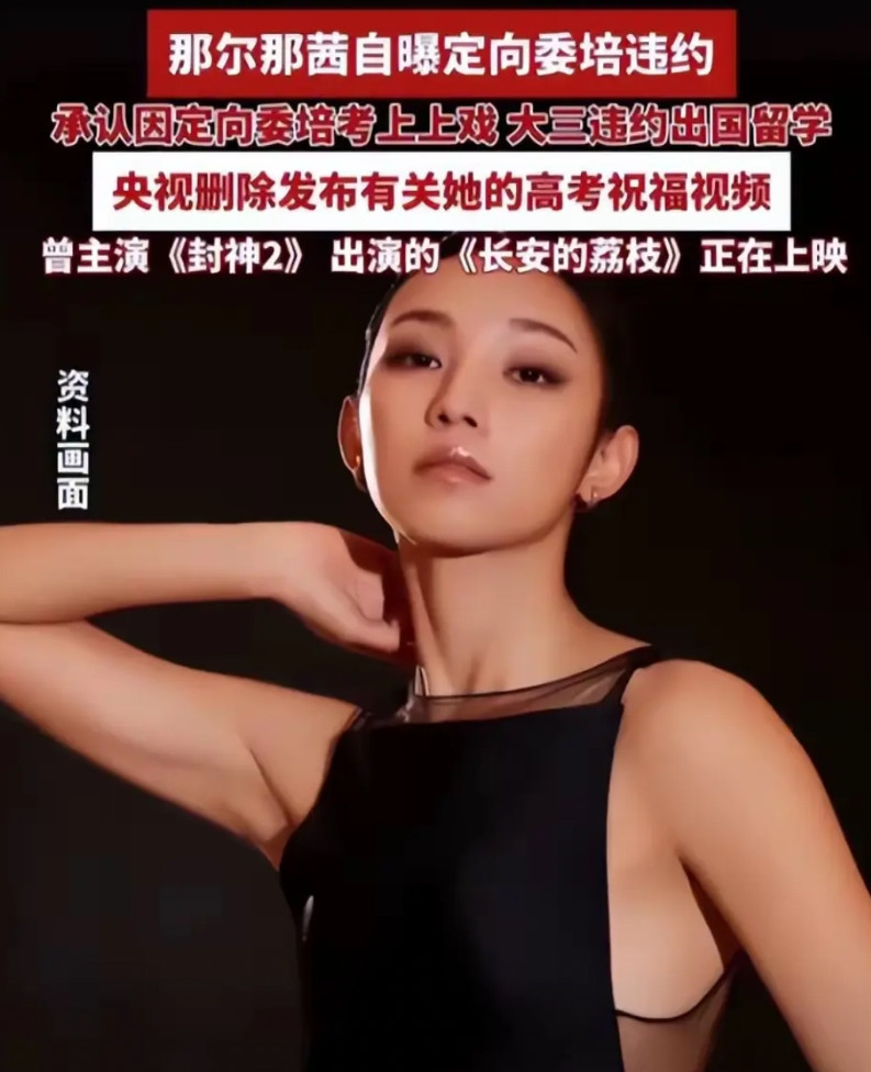 那尔那茜，母女俩人生路很相似。妈妈张丽华是上海戏剧学院1982年的委培生，后来