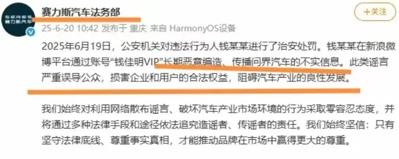 某品牌又损失“一员大将”问界汽车被钱某长期进行诋毁，今日终于被依法处理。眼看着