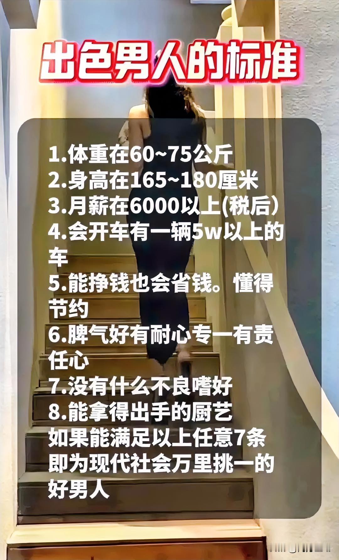 在女人心中，出色男人标准是这样的1.体重在60~75公斤2.身高在165~1