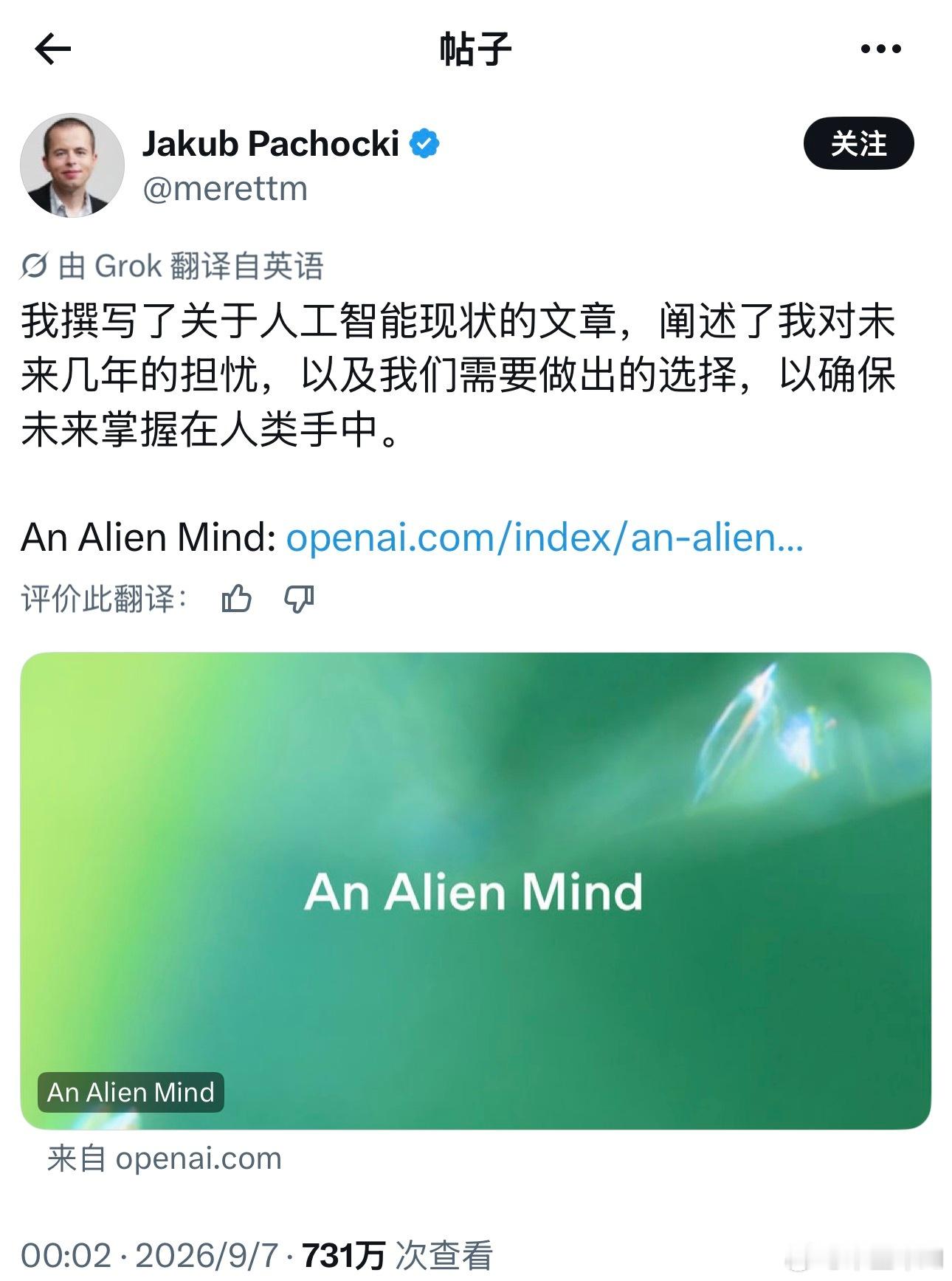 这几天OpenAI的首席科学家Pachocki发了一篇文章，说AI大模型是“生成”出来的外星智能，而