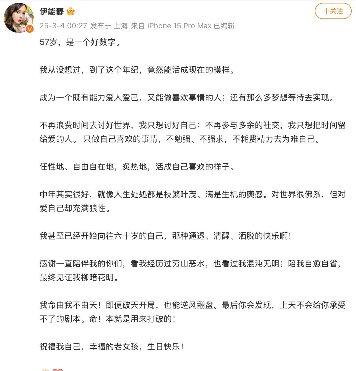 伊能静，高调发布长文！当很多人都已经进入梦乡的时候，伊能静却依旧激动不已，在社