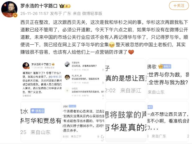 罗永浩与华杉之间的舆论战又让网友吃到了瓜。11月25日中午，华杉发文内涵罗永
