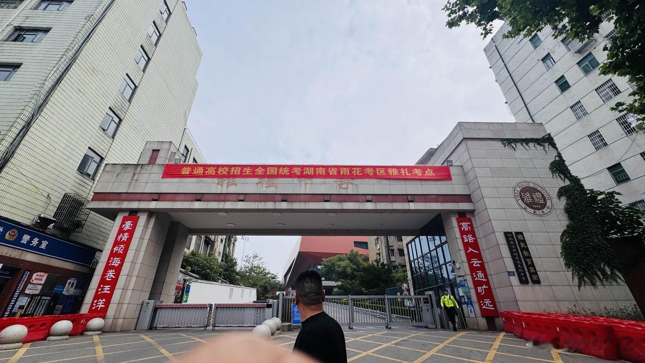 从长郡到雅礼归附中，祝福高考生！去年今日带娃在长郡门口搞社会实践调研，因为他们一