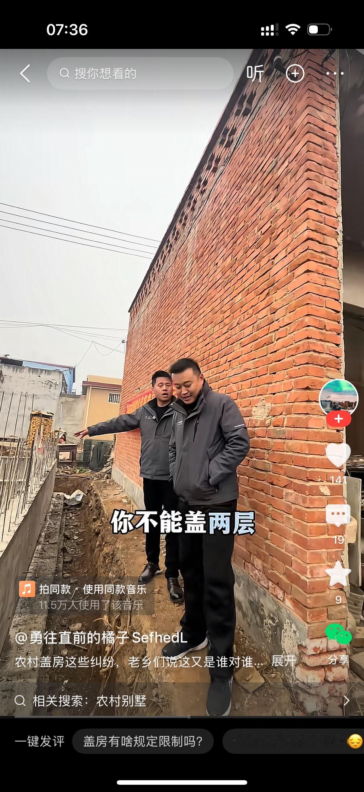 男子对隔壁建房的邻居说，来来来，这搁你家盖房子也不打声招呼，你这地基快把我地基挖