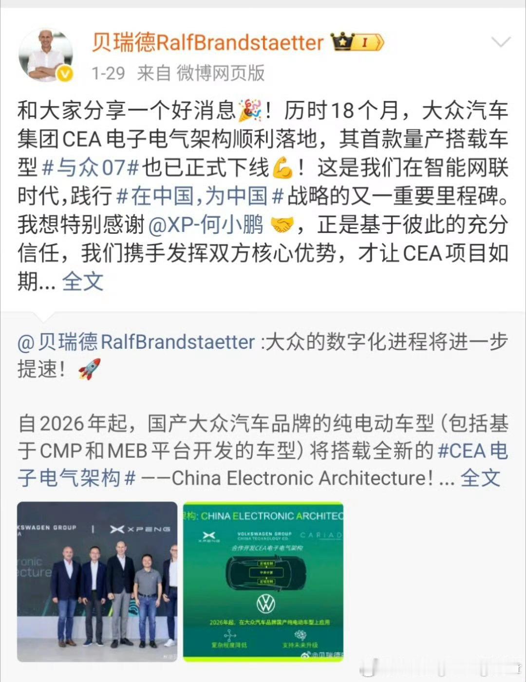 如果你要买大众的电车，那么与众07是最值得一看的。跟小鹏合作的电子电器架构CEA
