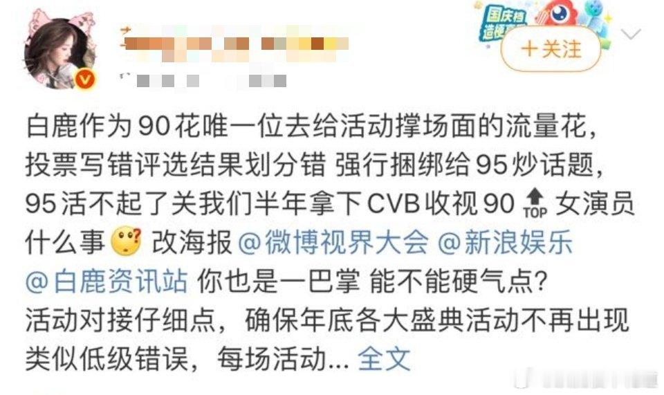不给90花中坚力量就哭就闹，微博视界大会也是有意思，明知道90花中坚力量只有杨紫