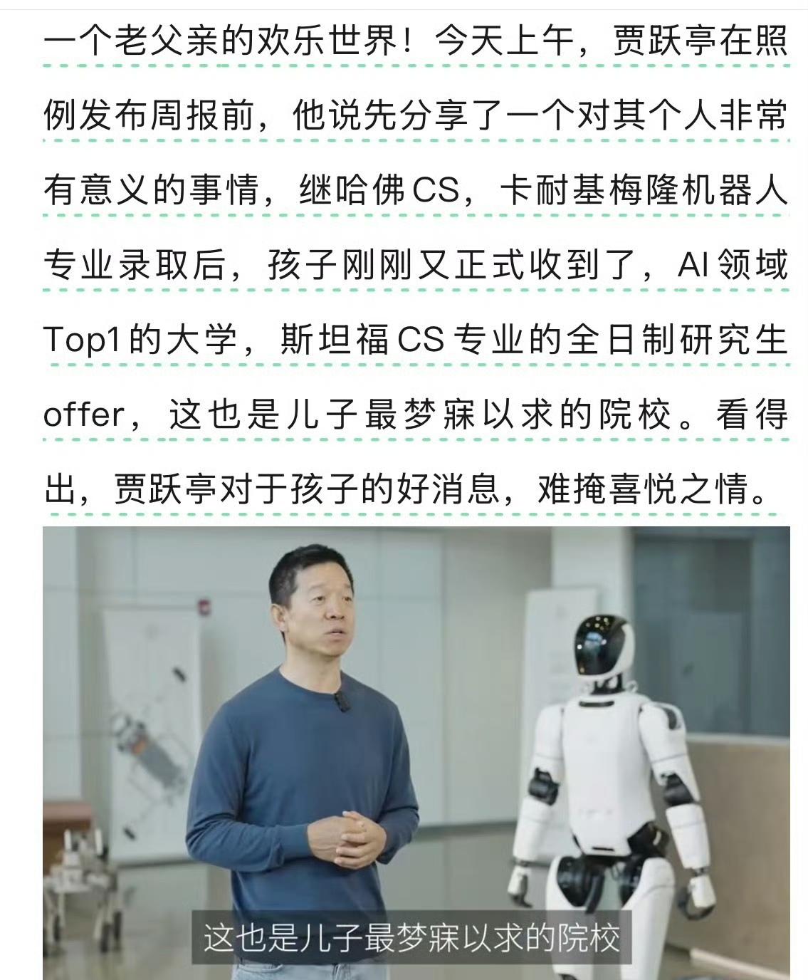 贾跃亭乐开花，儿子考上斯坦福大学的研究生了。​​​还得有钱才能上。