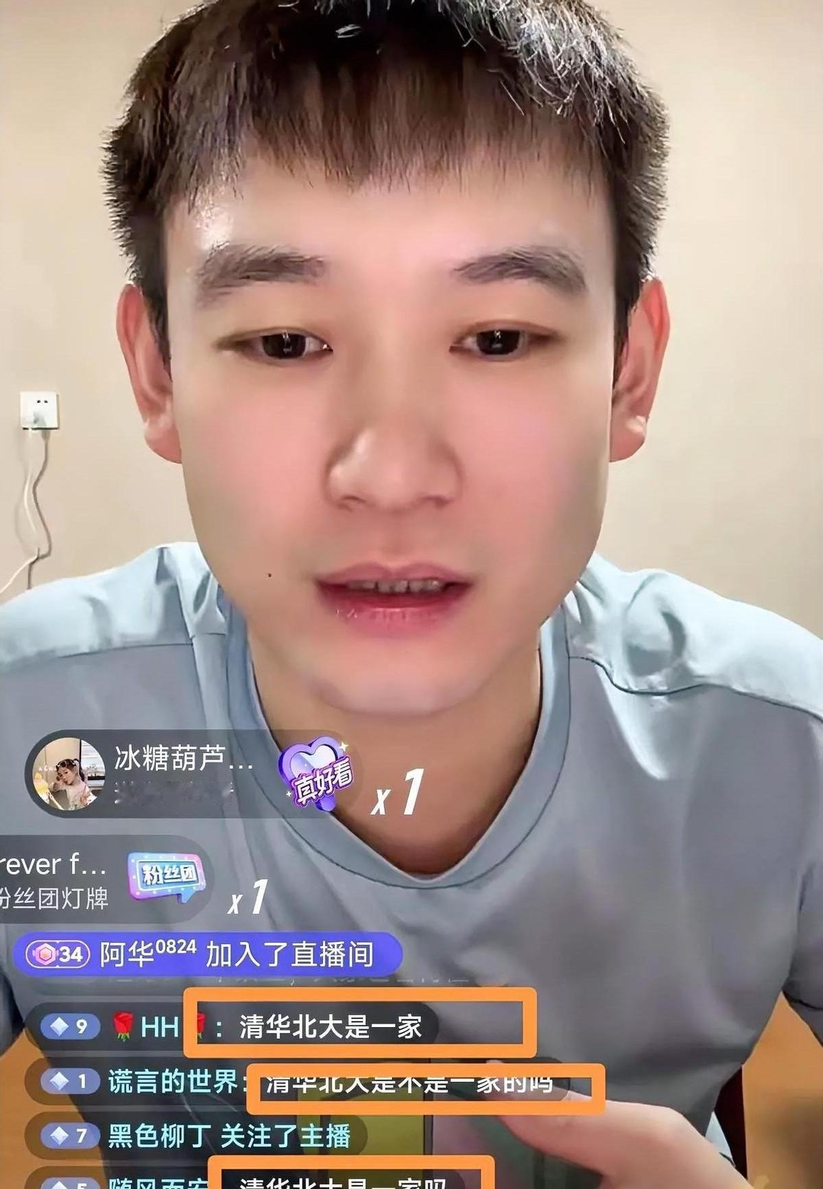 国乒选手刘丁硕直播带货，评论区突然被一句“清华北大是一家么？”刷屏了。他看见后