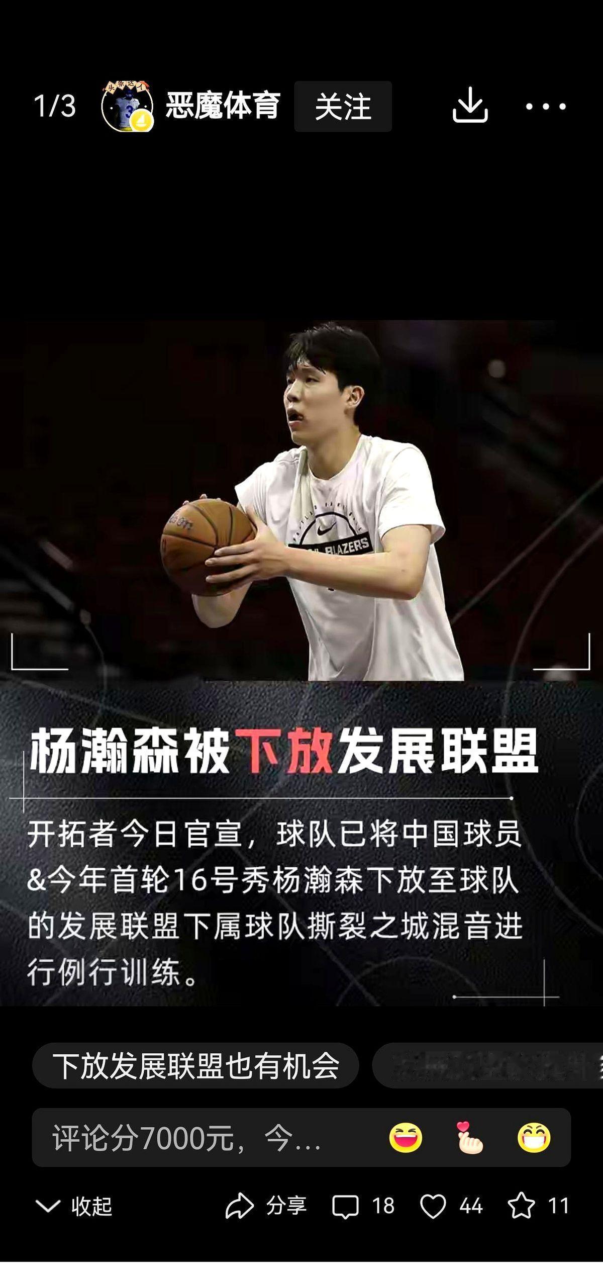 杨瀚森被下放了，不是淘汰，是练级。开拓者队伤得只剩裤衩，没人了，才给他上场。1