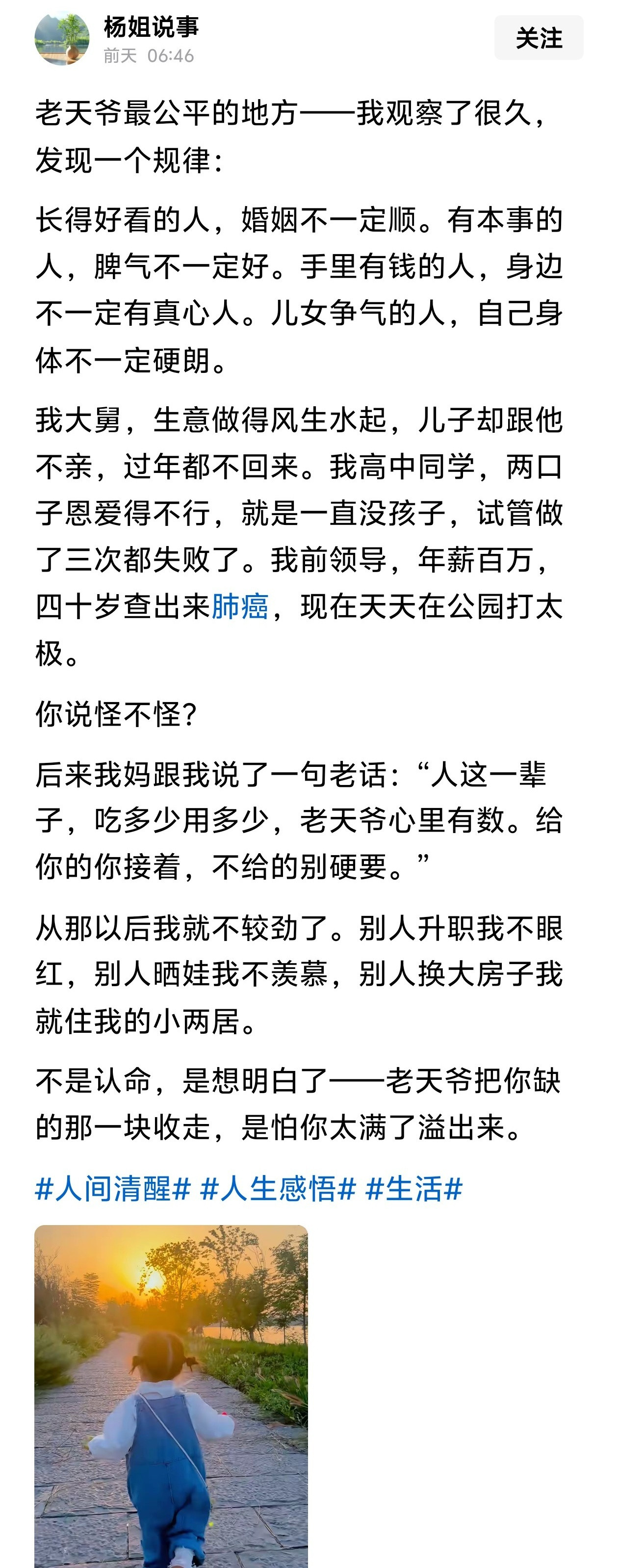 老天爷把你缺的那一块收走，是怕你太满了溢出来。