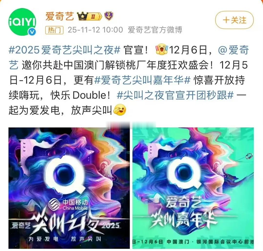 来猜猜今年爱奇艺尖叫之夜的男神女神会是谁？今年爱奇艺有5部作品热度破万，分别是《