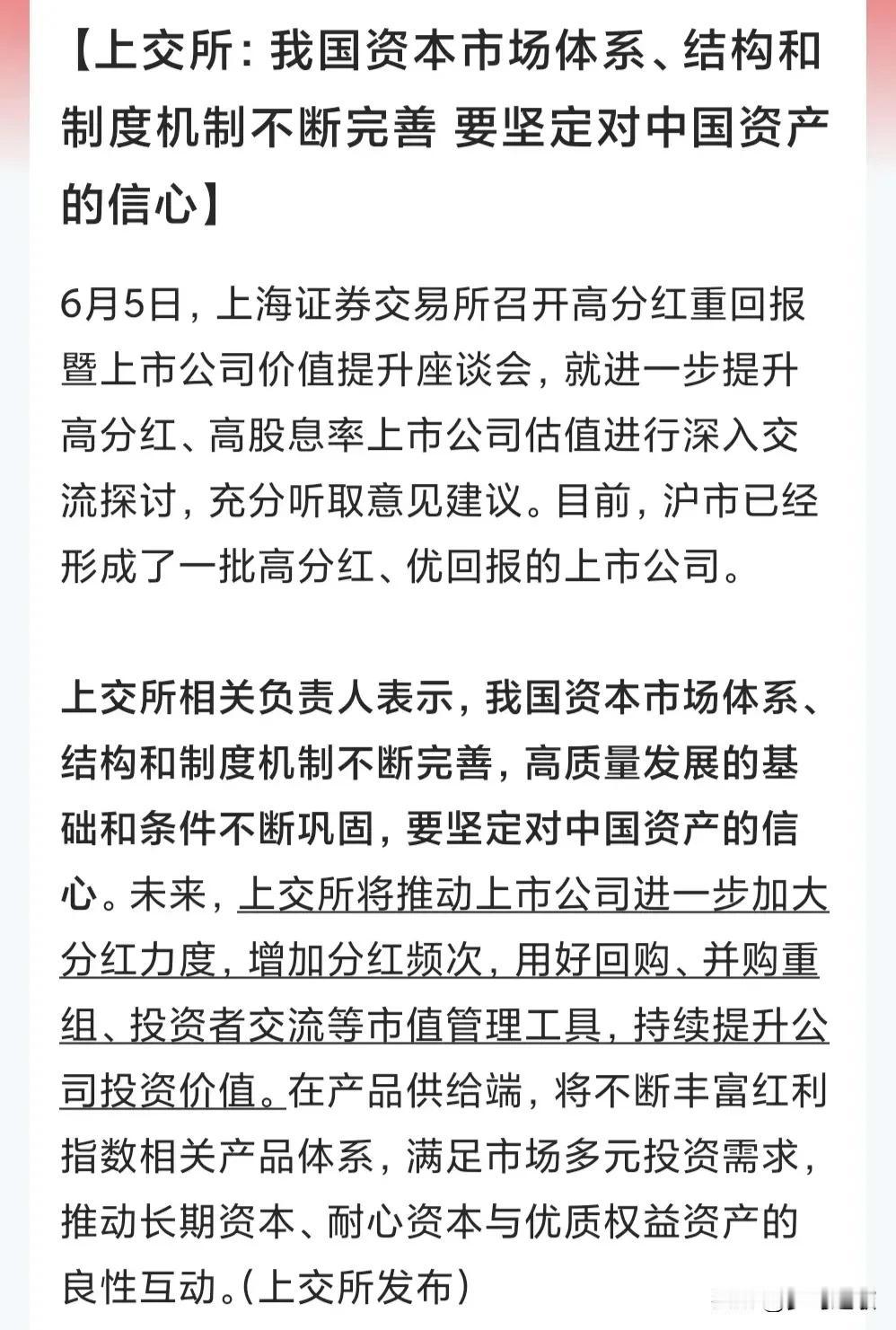 周末第二天，上交所又来给散户信心了上交所：要坚定对中国资产的信心上交所表示将