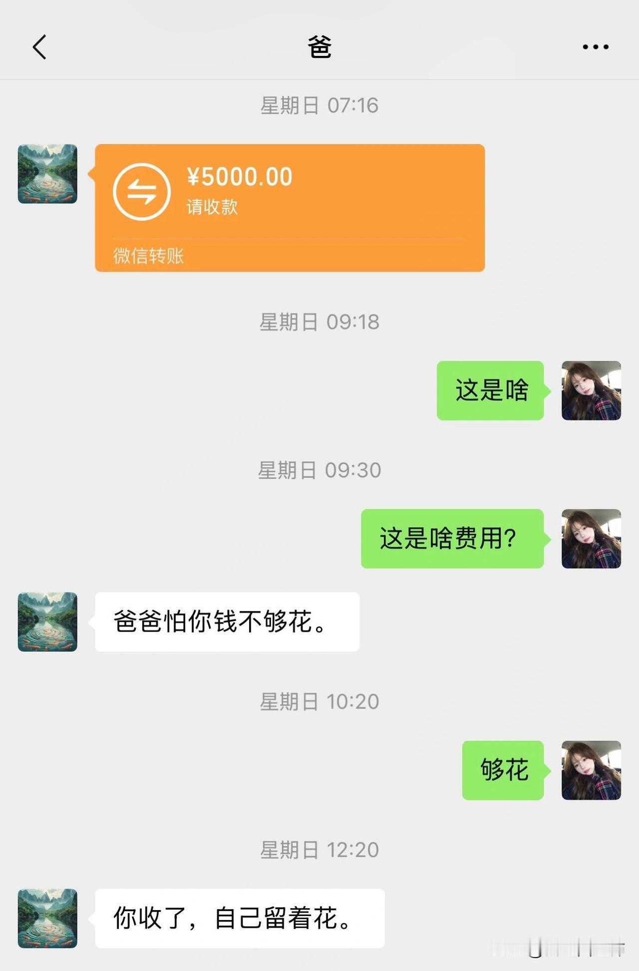原来爸妈的爱从来不是算钱的账跟我爸聊完，眼泪直接掉下来了，才发现自己之前有多不