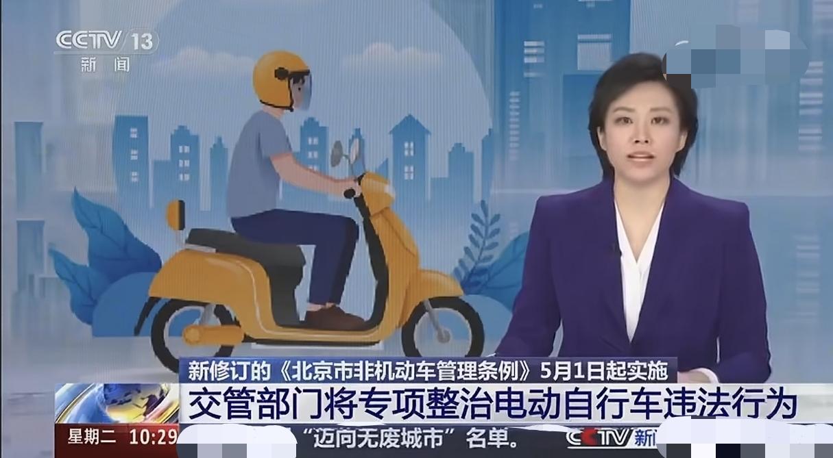5月1日电动车、三蹦子再次迎来严查？央视：通过“3种”方式管理，你怎么看已经快