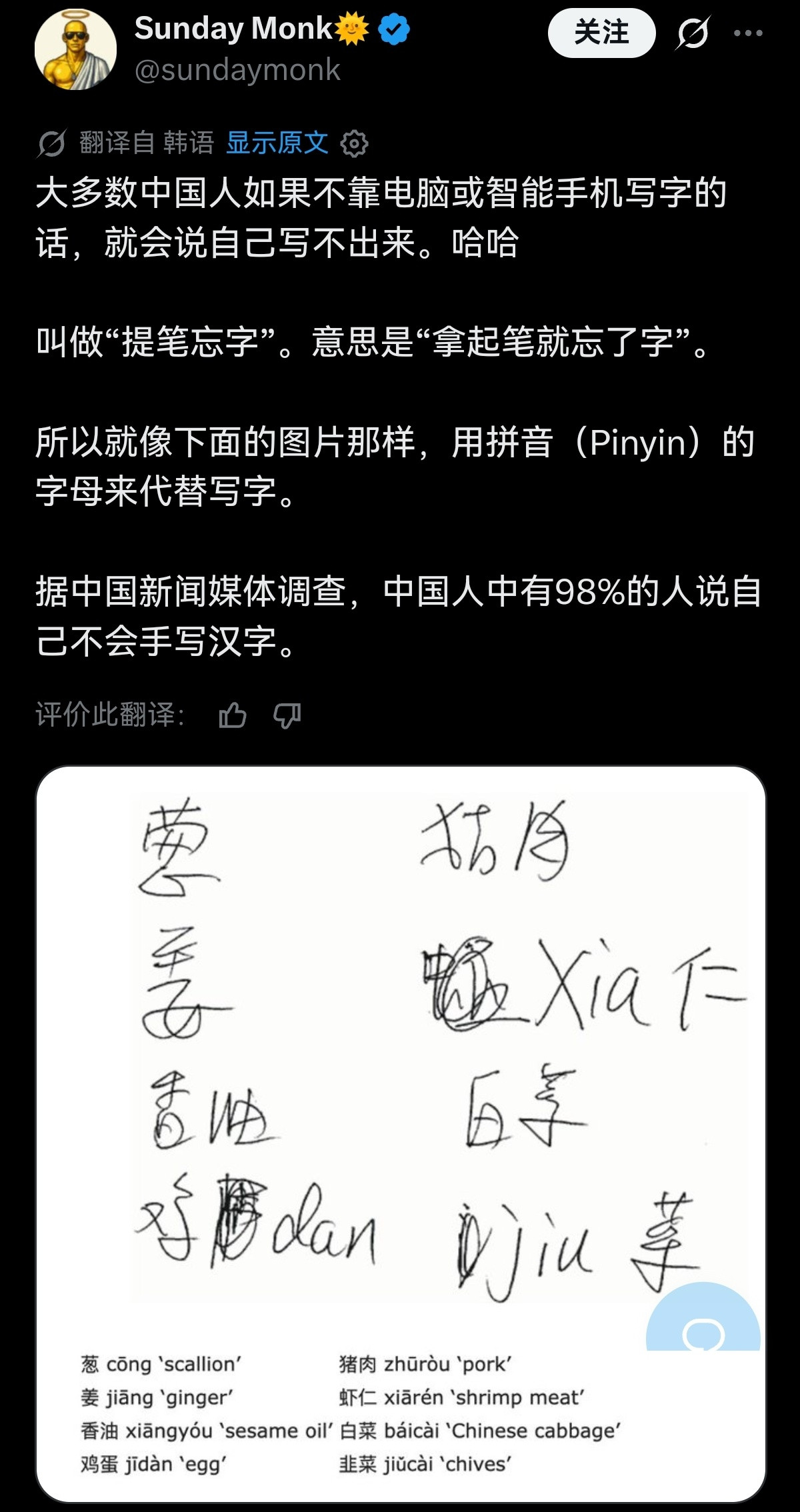 韩国人说“中国98%的人不会手写汉字”​​​