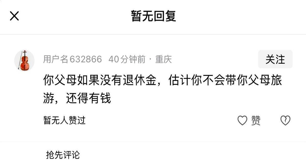 你说的对，如果爸妈没有退休金，我不会这么频繁和他们出来旅游，他俩退休金加一起低于