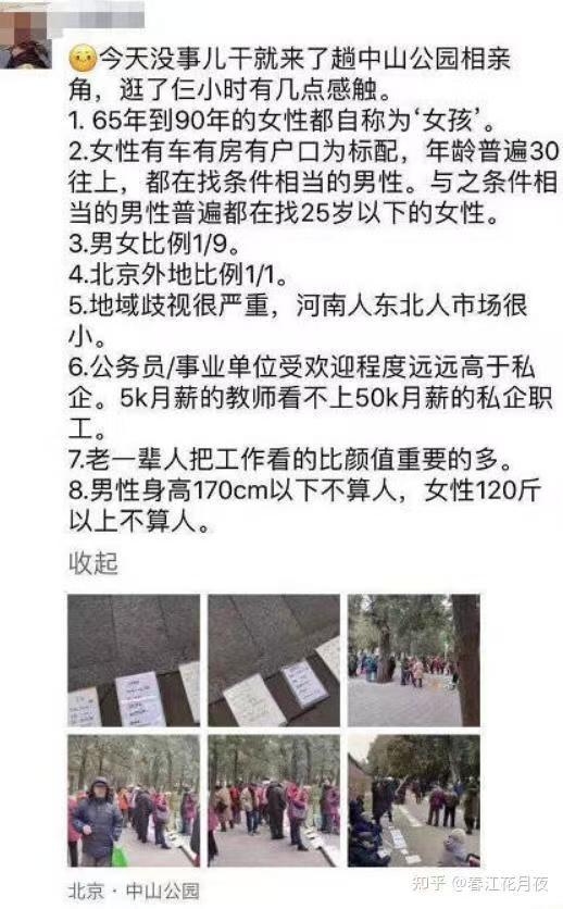 相亲诉求对比结婚