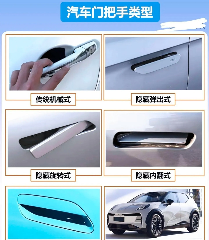 这种反智设计终于有人管了，被无数人痛恨的隐藏式门把手，有望被终结。工信部汽车门把