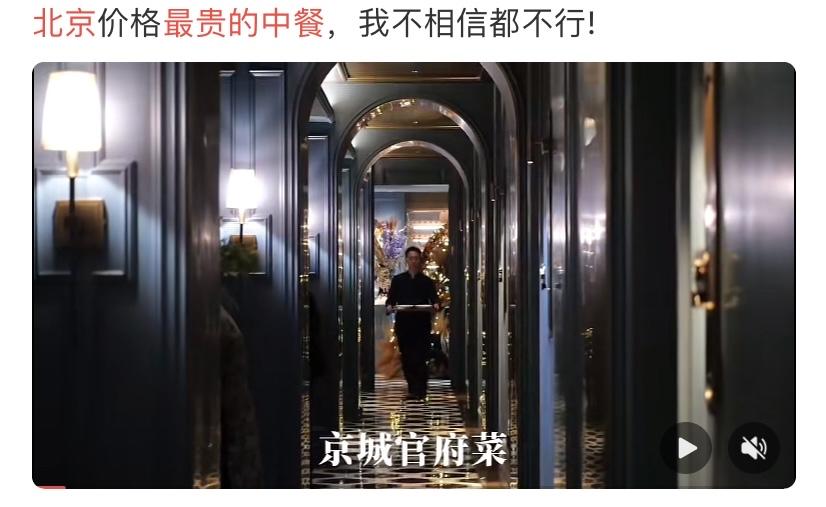 网友探访京城最贵中餐之一，一道菜的价格够您一年的买菜钱。先上一道海肠，398元压