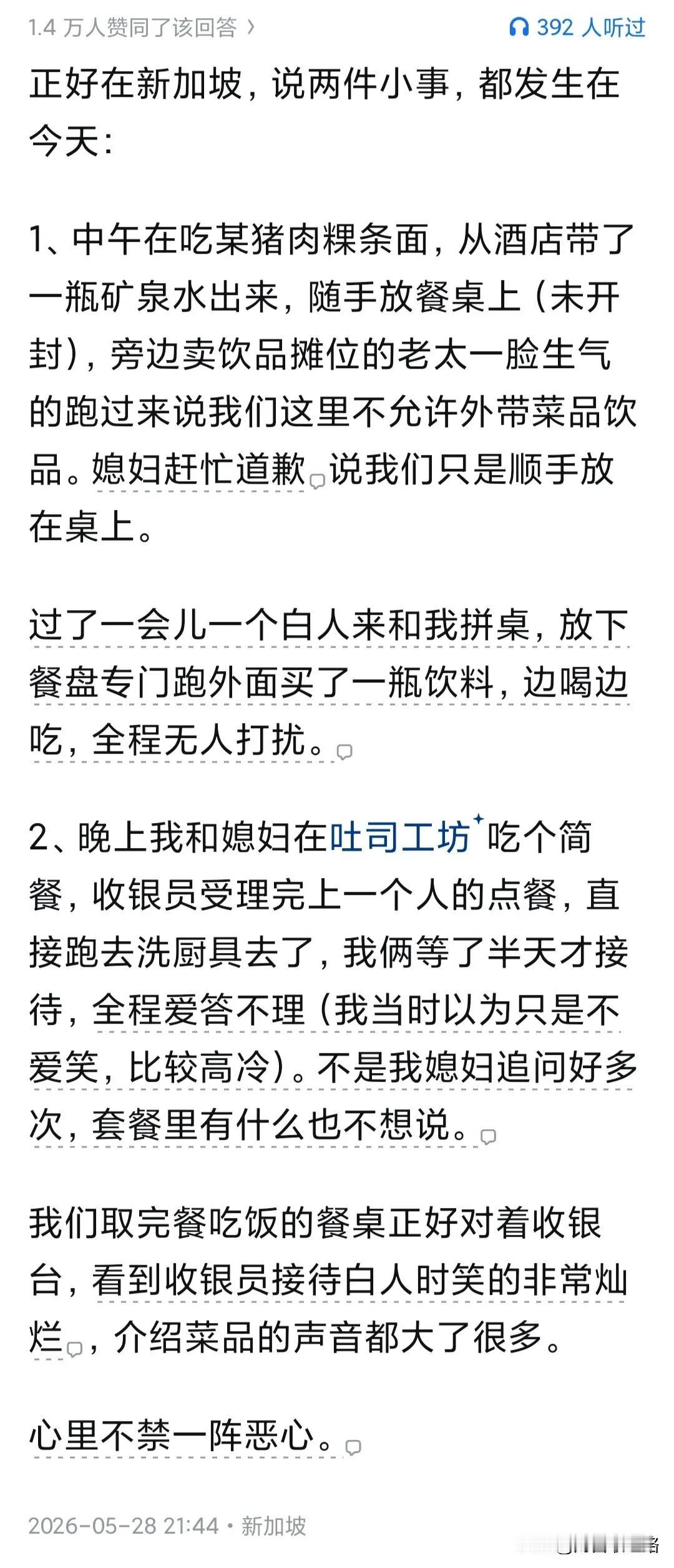 讲真，结完账，应该发挥一下的~新加坡还有香港的华人，确实拧巴。大概这就是斯德