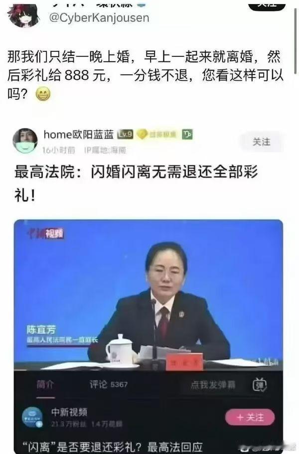 法院民庭女庭长对闪婚不退彩礼的说法一出，立即引发网友神怼：结婚过一晚，次日离婚，给888元彩礼不用退