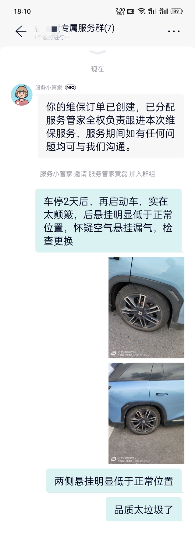 空气悬挂一如既往的差前几天升级了所谓的系统，据说是改善了空气悬挂，各论坛也是各