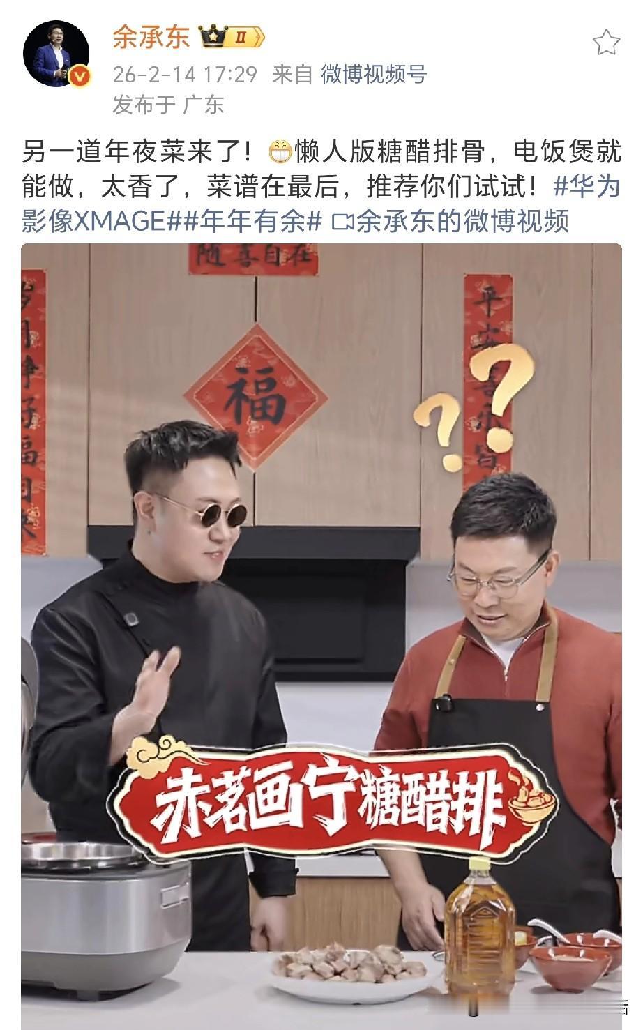 余承东太接地气了，现在快过年了，知道大家除了吃还是吃！余总也不和大家唠唠嗑了，不