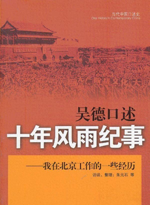 吴德家人出版吴德回忆录引发争议，遭吴桂贤控告，双方纷争最终是如何达成和解的？1