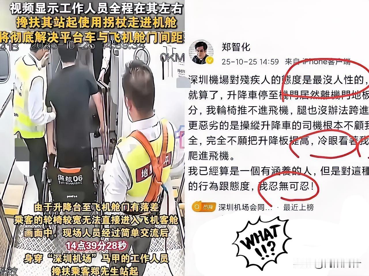 郑智化这下怕是有嘴也难辩了！​他怎么也想不到，​深圳机场直接放出他登机的全程