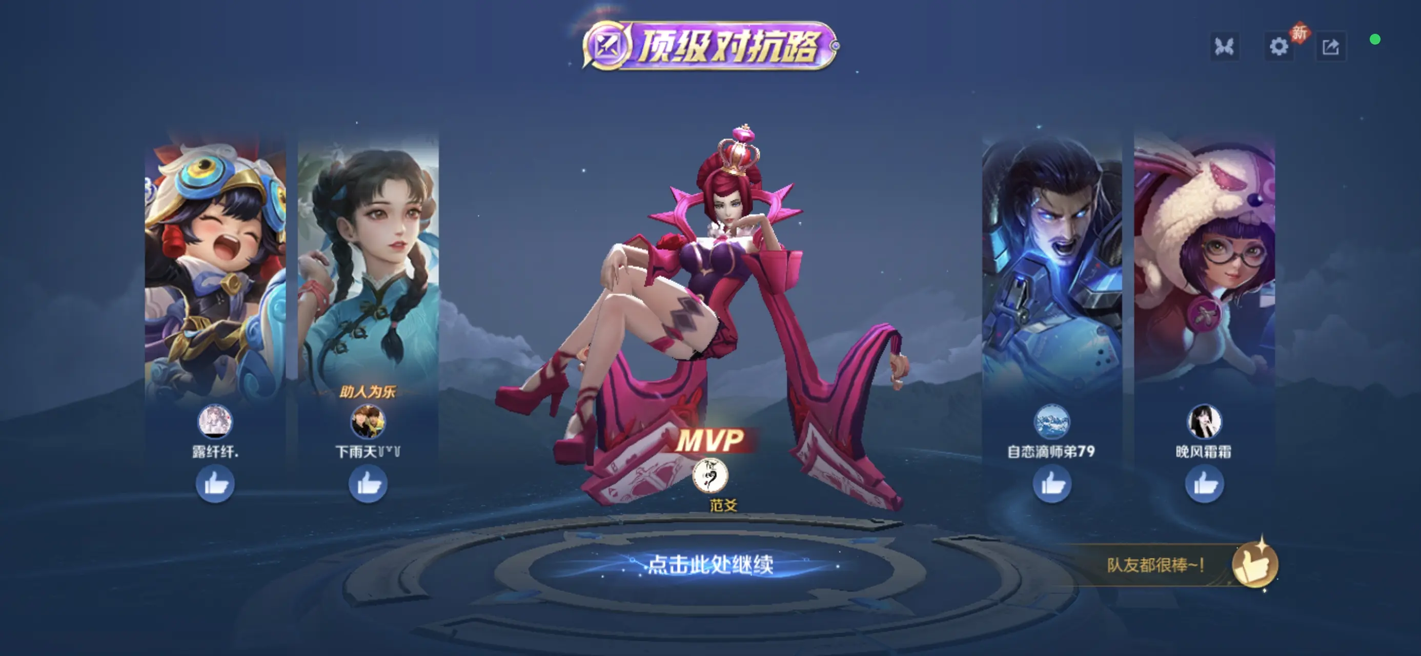 王者荣耀 王者农药