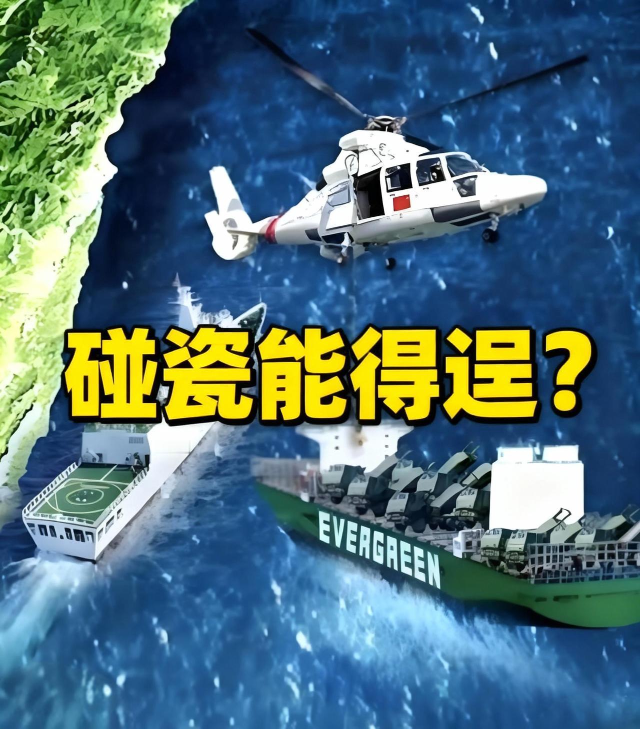 拦截海马斯运船被怼！大陆海警索降控船，台方竟拿“全球科技命脉”碰瓷，脸呢？