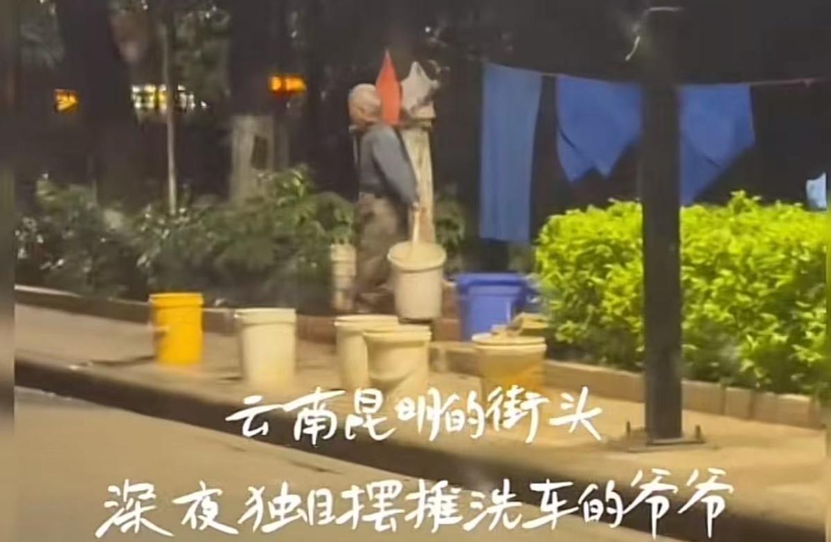 云南，七旬老人深夜摆摊洗车供应俩孩子读书，小伙看他可怜，想要转给他1000块钱，