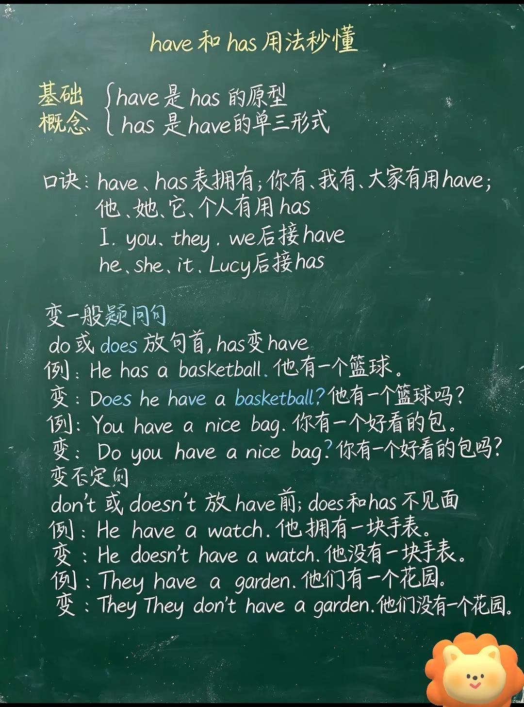 have/has用法秒懂。小学英语基础知识小学英语语法小学英语知识点英语小